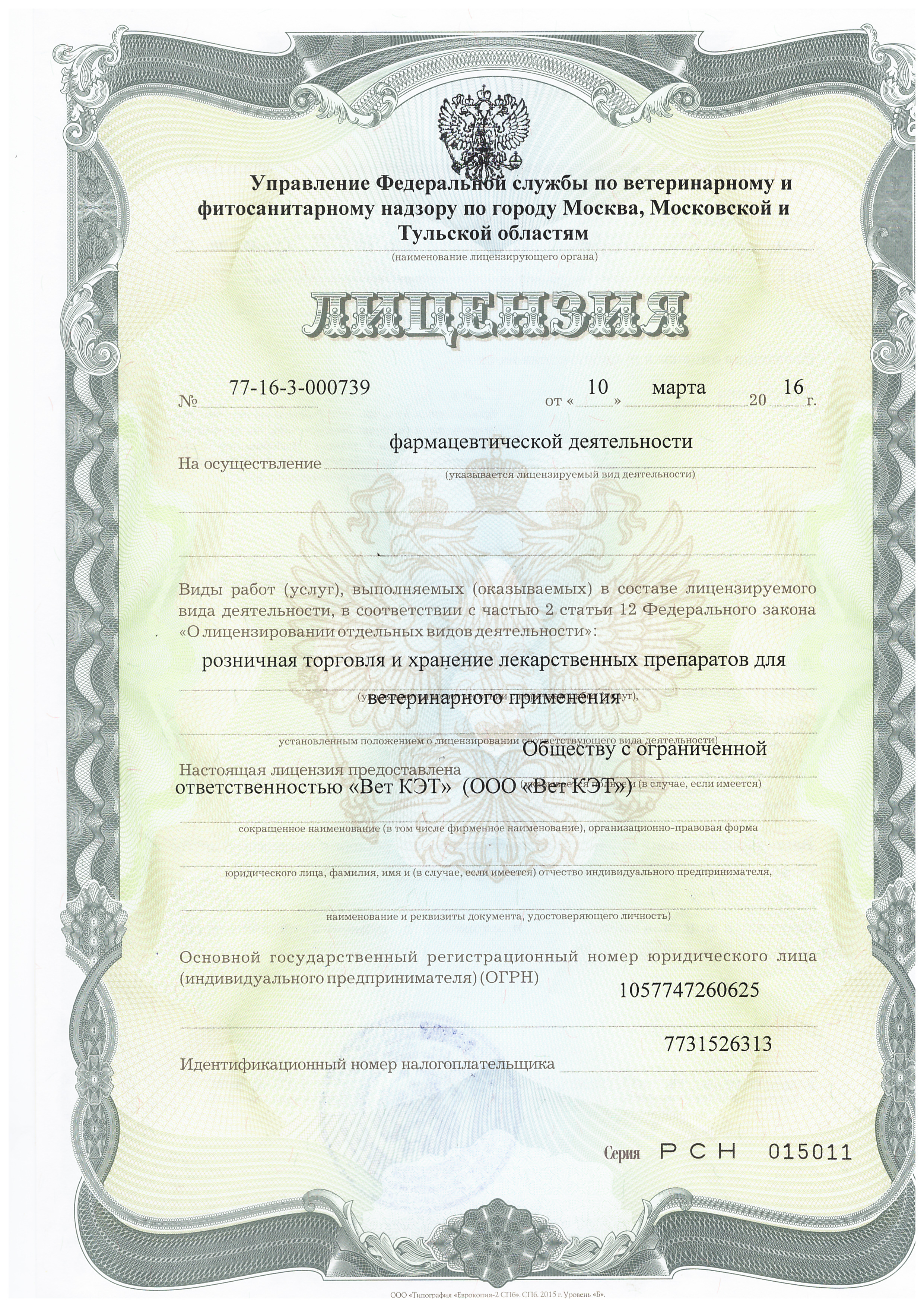 Сертификат по ультразвуковой диагностике